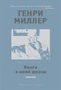 Книги в моей жизни 805243991