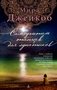 Самоучитель танцев для лунатиков 1419342130