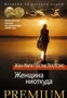Женщина ниоткуда 2009807806
