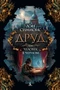Друд, или Человек в черном (The Big Book) 882115851