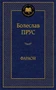 Фараон (твердый) 1774147485