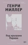 Под крышами Парижа 167472994
