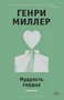 Мудрость сердца (твердый) 218566886