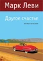 Другое счастье (твердый) 270212472