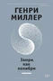 Замри, как колибри 1404943090