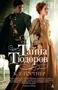 Тайна Тюдоров (твердый) 1204764747