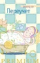 Переучет 342747555