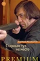 Старикам тут не место (твердый) 1527091627