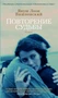 Повторение судьбы (твердый) 697023456