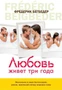 Любовь живет три года (архив) 1295601975