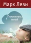 Похититель теней (твердый) 1161590072