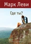 Где ты? 1566790458