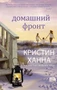 Домашний фронт (мягкая обложка) 836973203