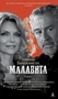 Малавита (твердый) 401758634