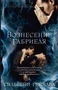 Вознесение Габриеля (твердый) 871950579