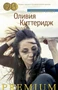 Оливия Киттеридж (твердый) 1628744814