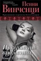 Искушение временем. Книга 1. Не ангел 607630998