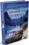 Ночная дорога (твердый) 1792608297