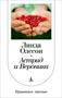 Астрид и Вероника 1066403879
