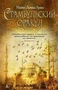 Стамбульский оракул (твердый) 395334851