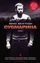 Субмарина 1778980498