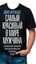 Самый красивый в мире мужчина 984840325