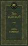 Анна Каренина (Мировая классика) 167684587