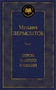 Герой нашего времени 966553005