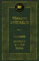 Морфий. Записки юного врача 1246234495