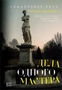 Дела одного Мастера 1826124484
