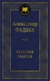 Молодая гвардия (Мировая классика) 1461219651