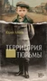 Территория тюрьмы 96246829