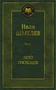 Лето Господне (Мировая классика) 317093992