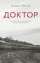 Доктор 1227692000