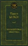 Малахитовая шкатулка (Мировая классика) 721094998