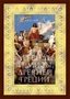 Легенды и мифы Древней Греции (илл. Сандро Боттичелли и др.) 2135356867