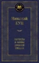 Легенды и мифы Древней Греции (Мировая классика) 520118918