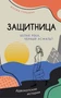 Белая река, черный асфальт 233976296