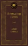 Алые паруса (Мировая классика) 153989457