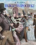Невский проспект 1708585377