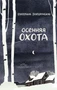 Осенняя охота 1397212176