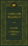 Кортик. Бронзовая птица 1989912087