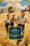 Педагогическая поэма (твердый) 1444443750