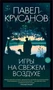 Игры на свежем воздухе 1014976201