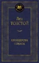 Крейцерова соната (твердый) 1494194893