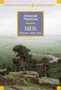 Хмель. Сказания о людях тайги (архив) 348107046