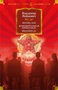 Москва 2042. Монументальная пропаганда. Иванькиада 2146870340