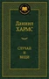 Случаи и вещи 869600849
