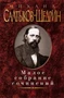 Малое собрание сочинений (Михаил Салтыков-Щедрин и др.) 990872596