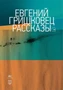 Рассказы 2100788073